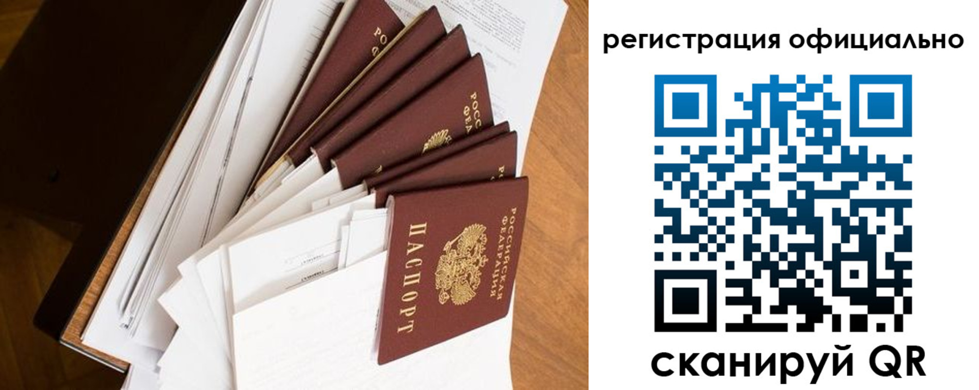 прописка для работы в Гвардейске