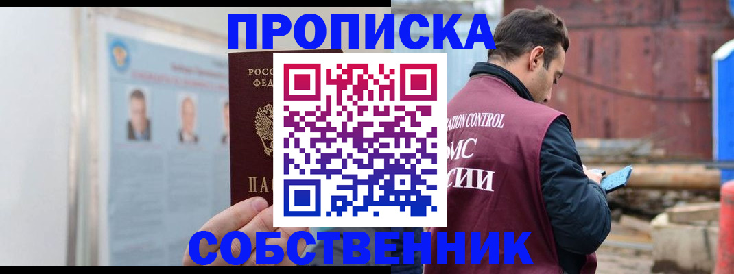 прописка для работы в Гвардейске