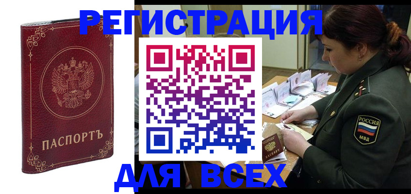 временная регистрация недорого в Гвардейске