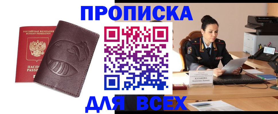 прописка паспорт в Гвардейске
