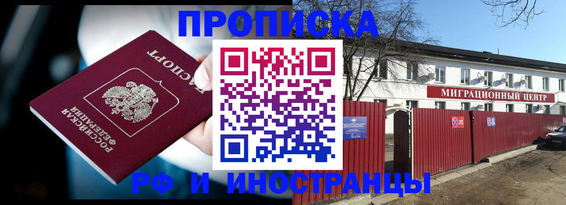 прописка гарантия в Гвардейске